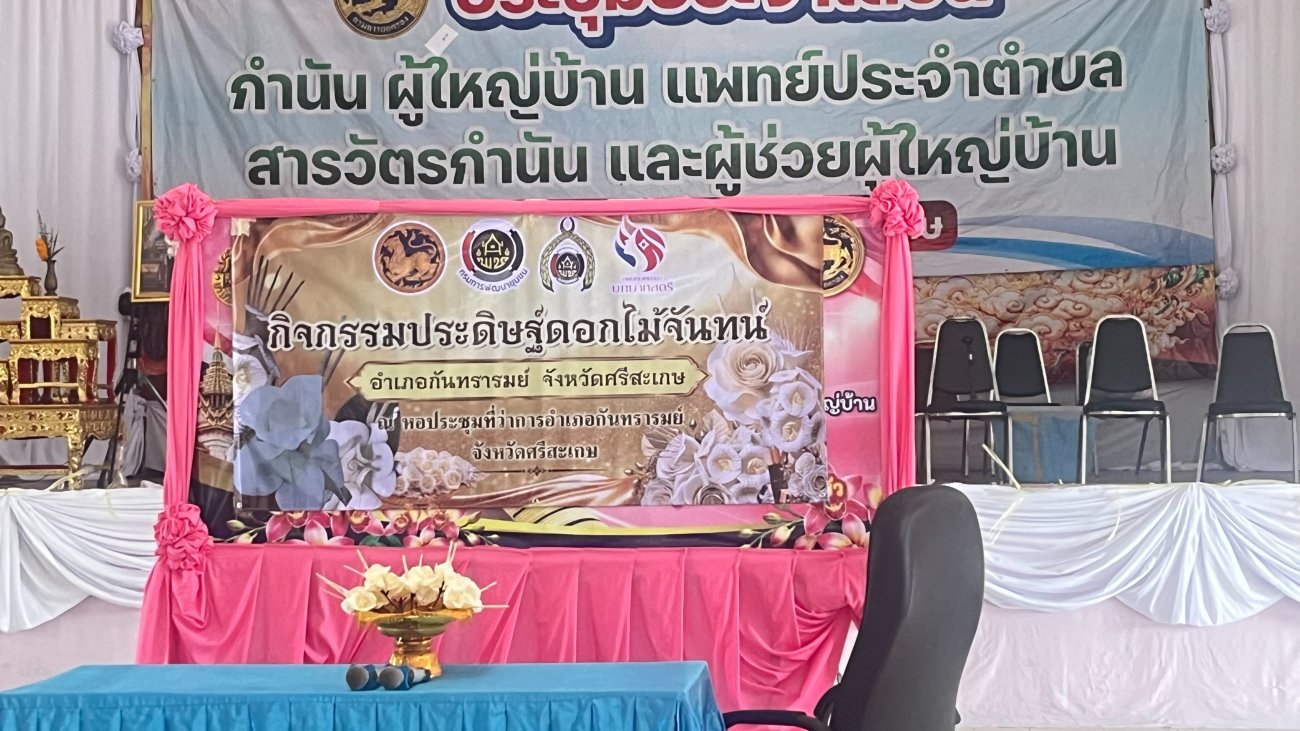 วันพุธที่ 9 กันยายน 2569  องค์การบริหารส่วนตำบลบัวน้อย  เข้าร่วมกิจกรรมจัดทำดอกไม้จันทน์  เพื่อสำหรับใช้ในพิธีถวายดอกไม้จันทน์ ในงานพระราชพิธีถวายพระเพลิงพระบรมศพ สมเด็จพระนางเจ้าสิริกิติ์ พระบรมราชินีนาถ พระบรมราชชนนีพันปีหลวง
